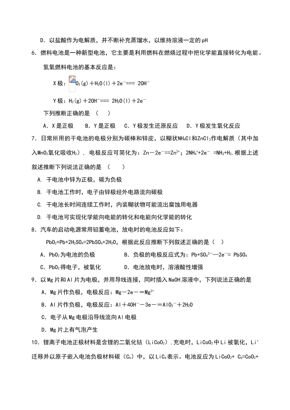 原电池--化学电源_第2页