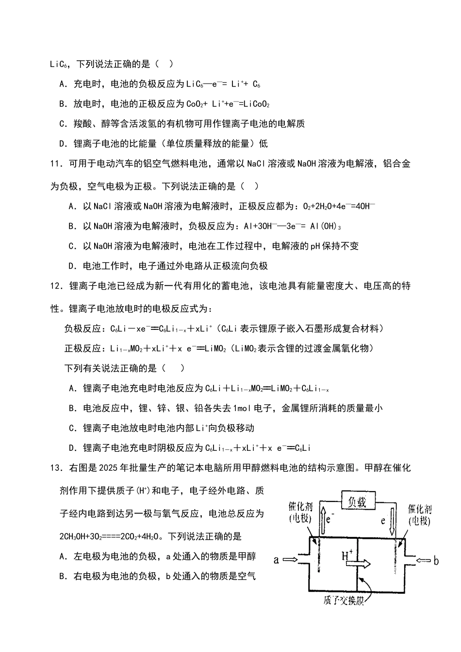 原电池--化学电源_第3页