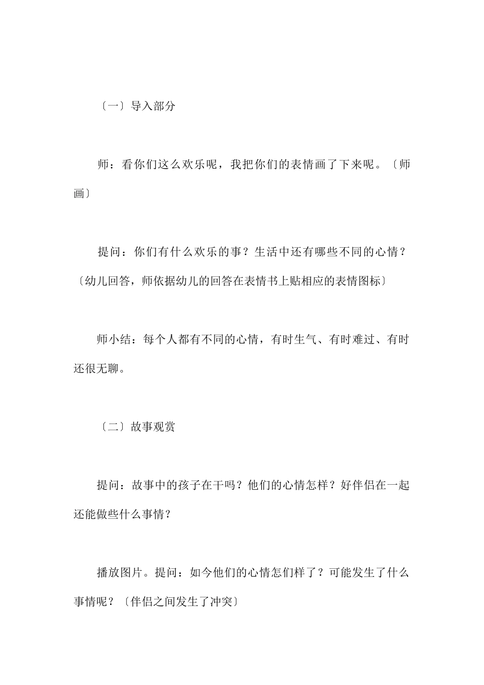 原来可以这样-幼儿园大班健康教案_第2页