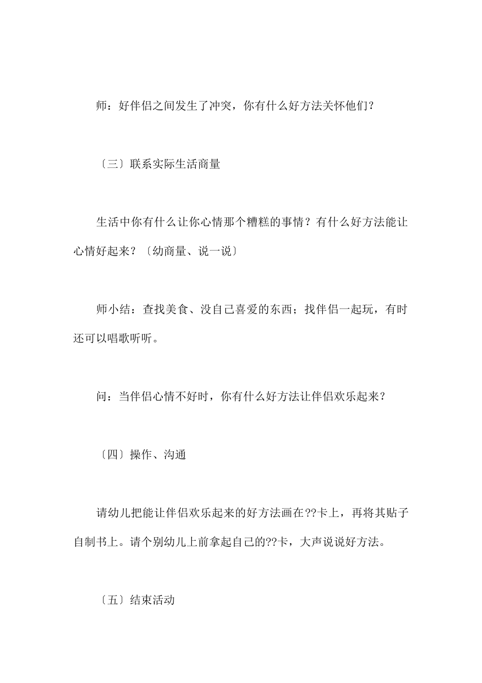 原来可以这样-幼儿园大班健康教案_第3页