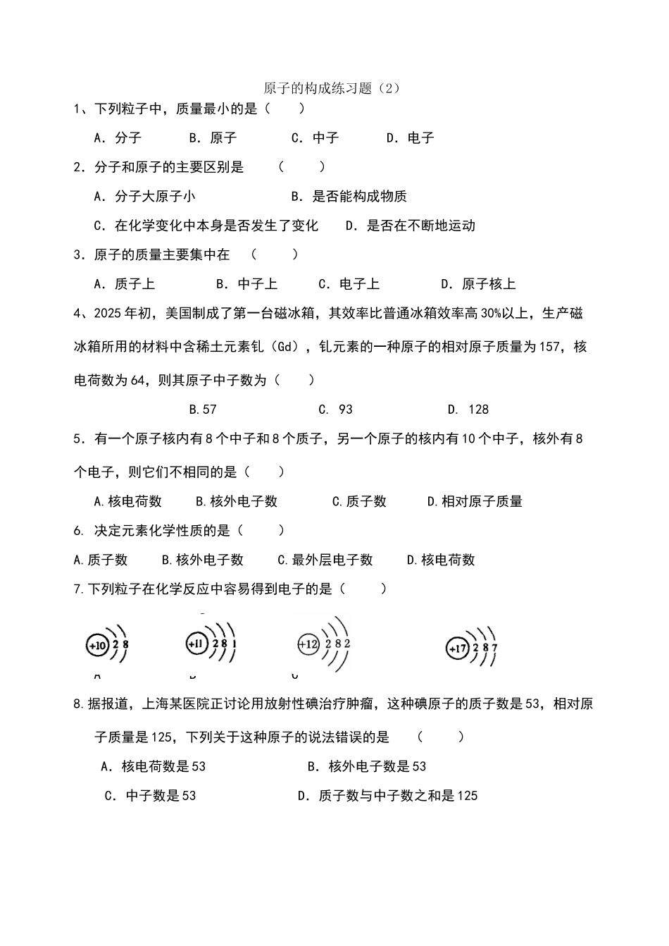 原子的构成练习题2_第1页