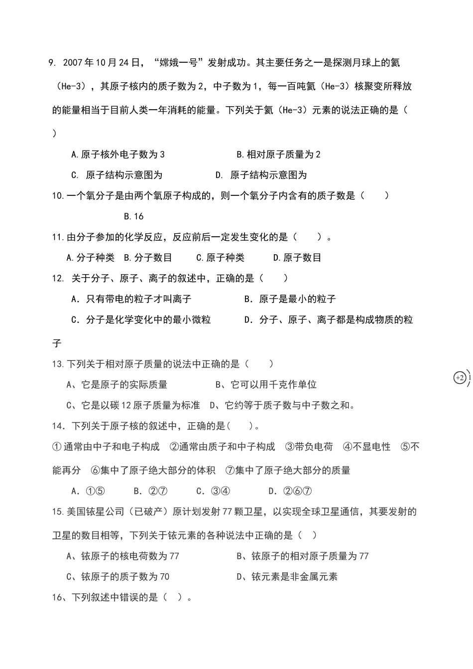 原子的构成练习题2_第2页