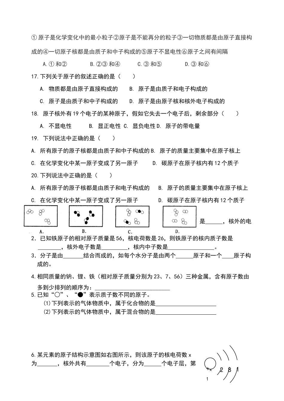 原子的构成练习题2_第3页