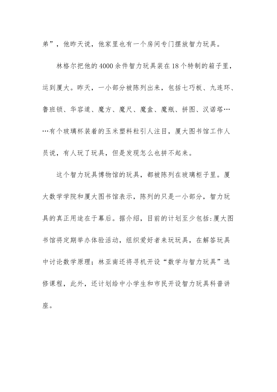 厦大人类博物馆开馆时间_第3页
