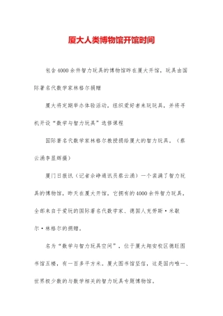 厦大人类博物馆开馆时间