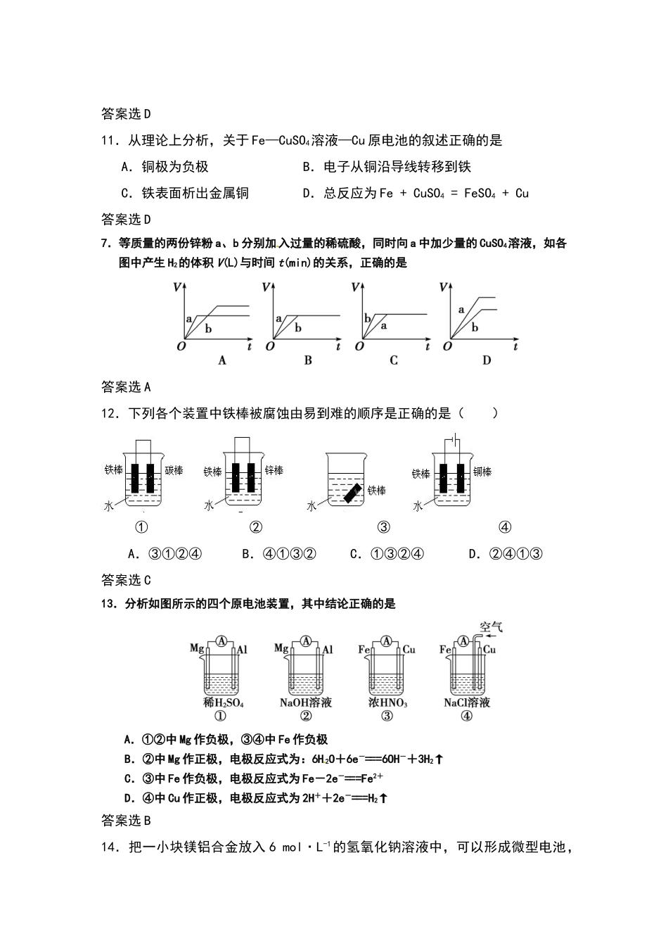 原电池基础练习题集_第3页