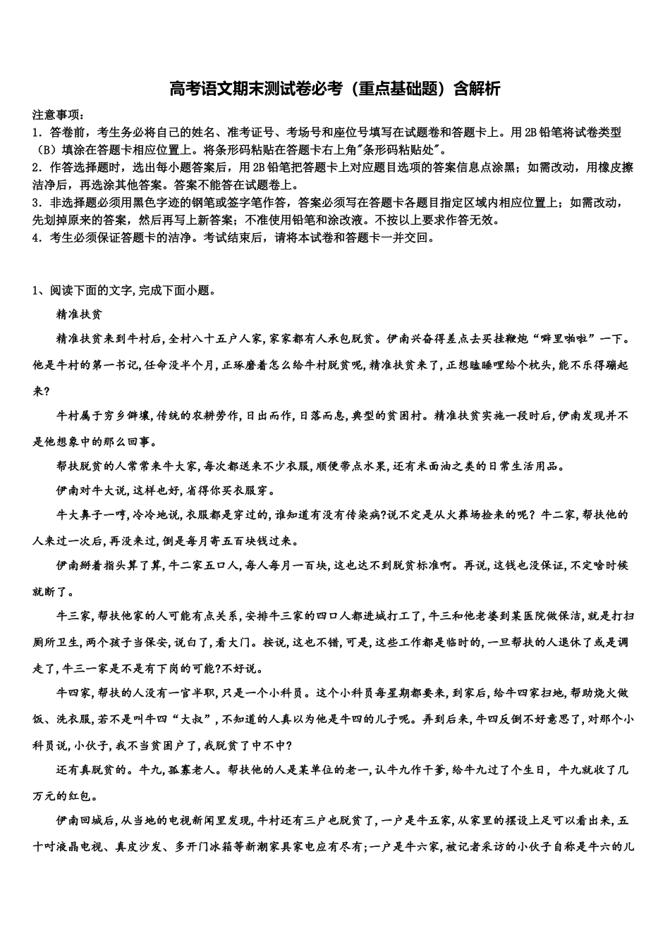 厦门六中高考冲刺模拟语文试题含解析_第1页