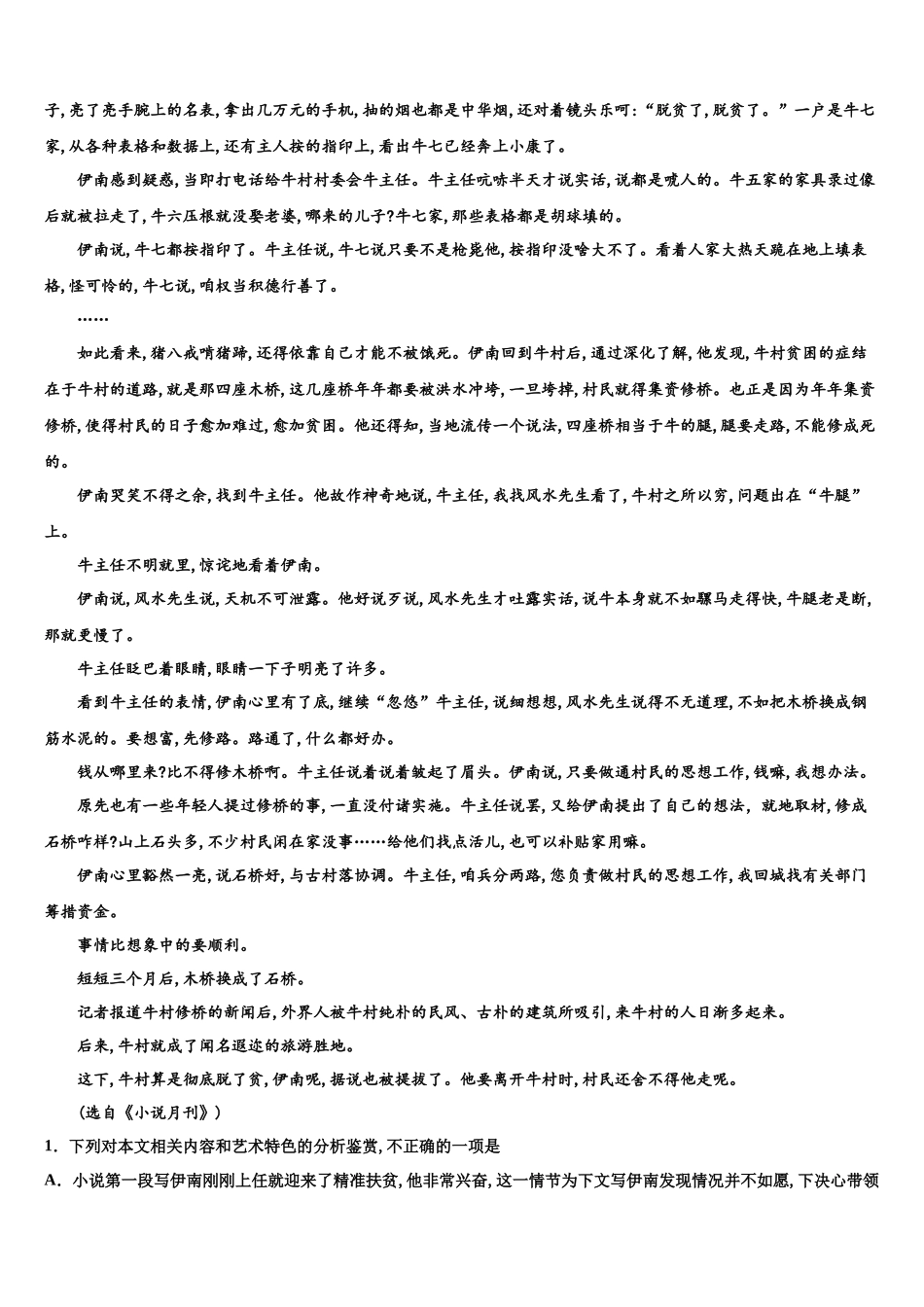 厦门六中高考冲刺模拟语文试题含解析_第2页