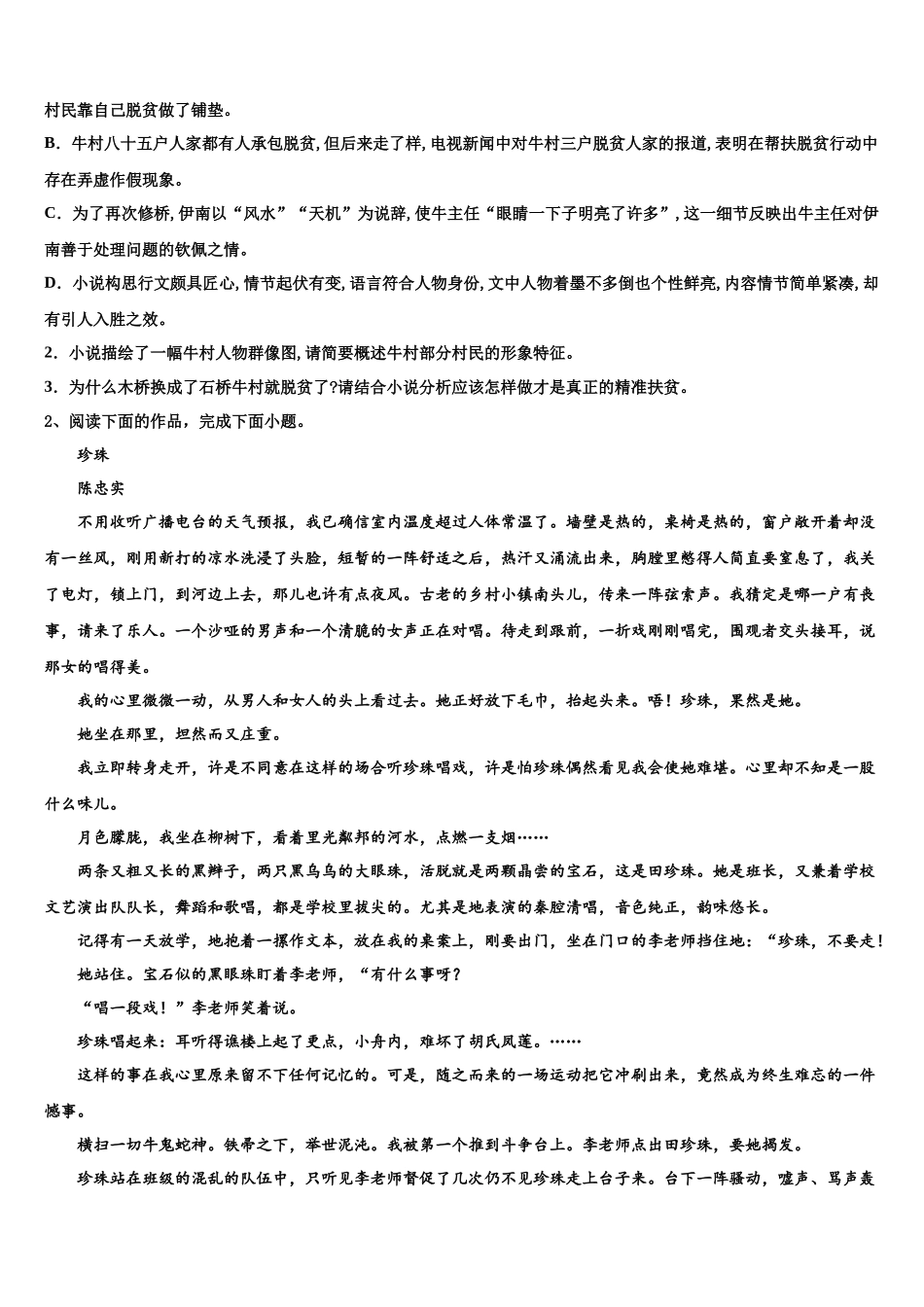 厦门六中高考冲刺模拟语文试题含解析_第3页