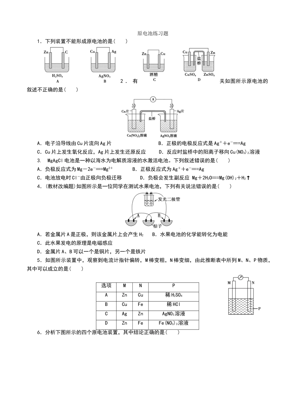 原电池练习题_第1页