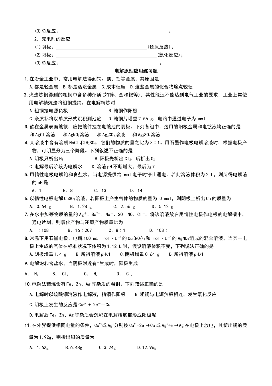 原电池练习题_第3页