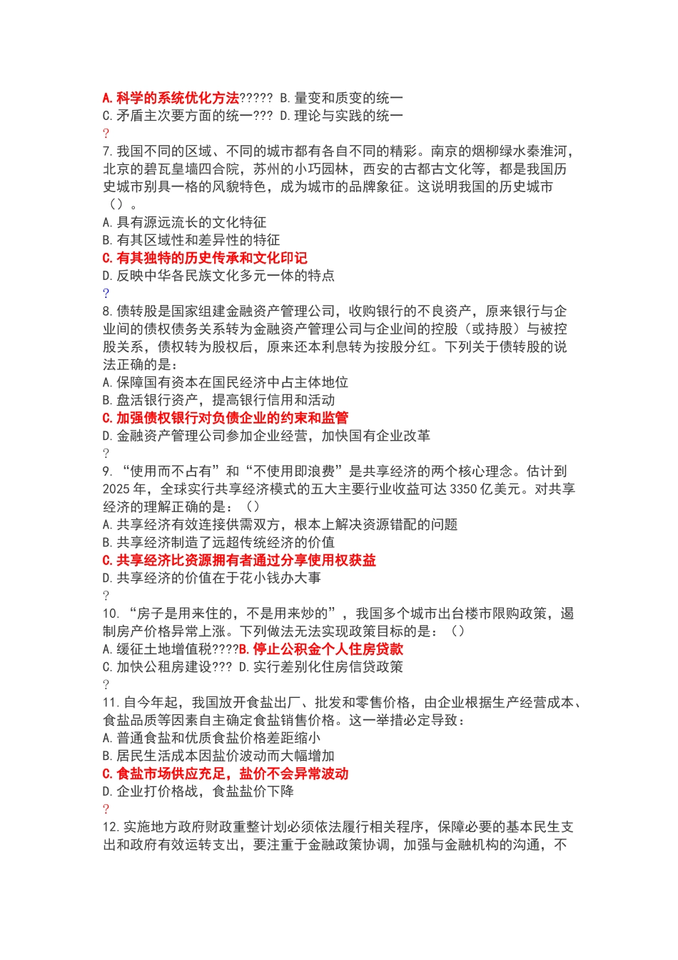 厦门520福建事业单位笔试真题及答案解析_第2页