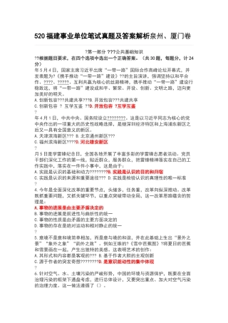 厦门520福建事业单位笔试真题及答案解析