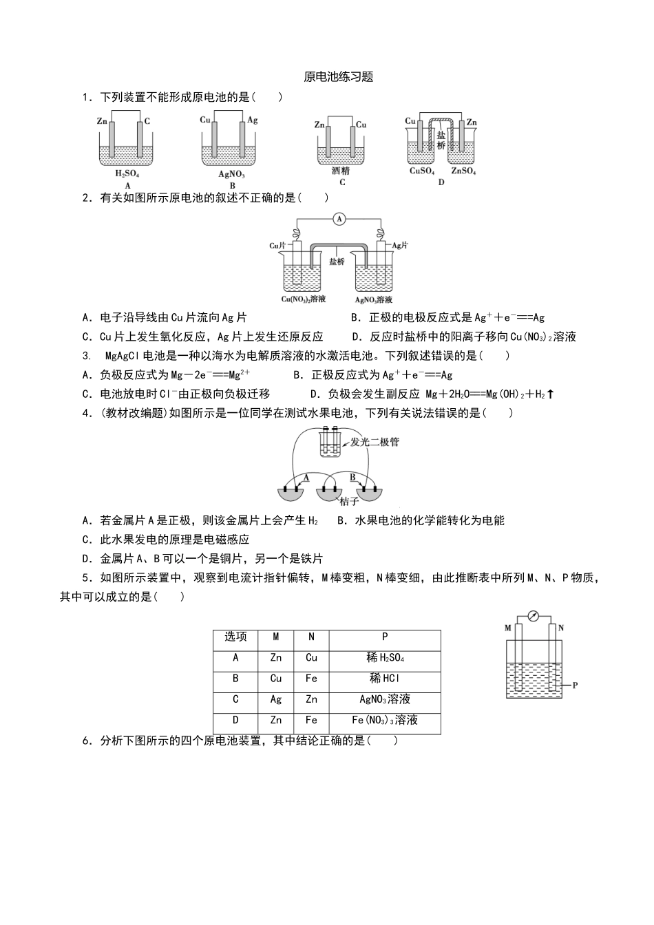 原电池练习题集_第1页