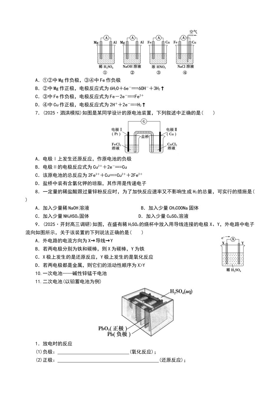 原电池练习题集_第2页
