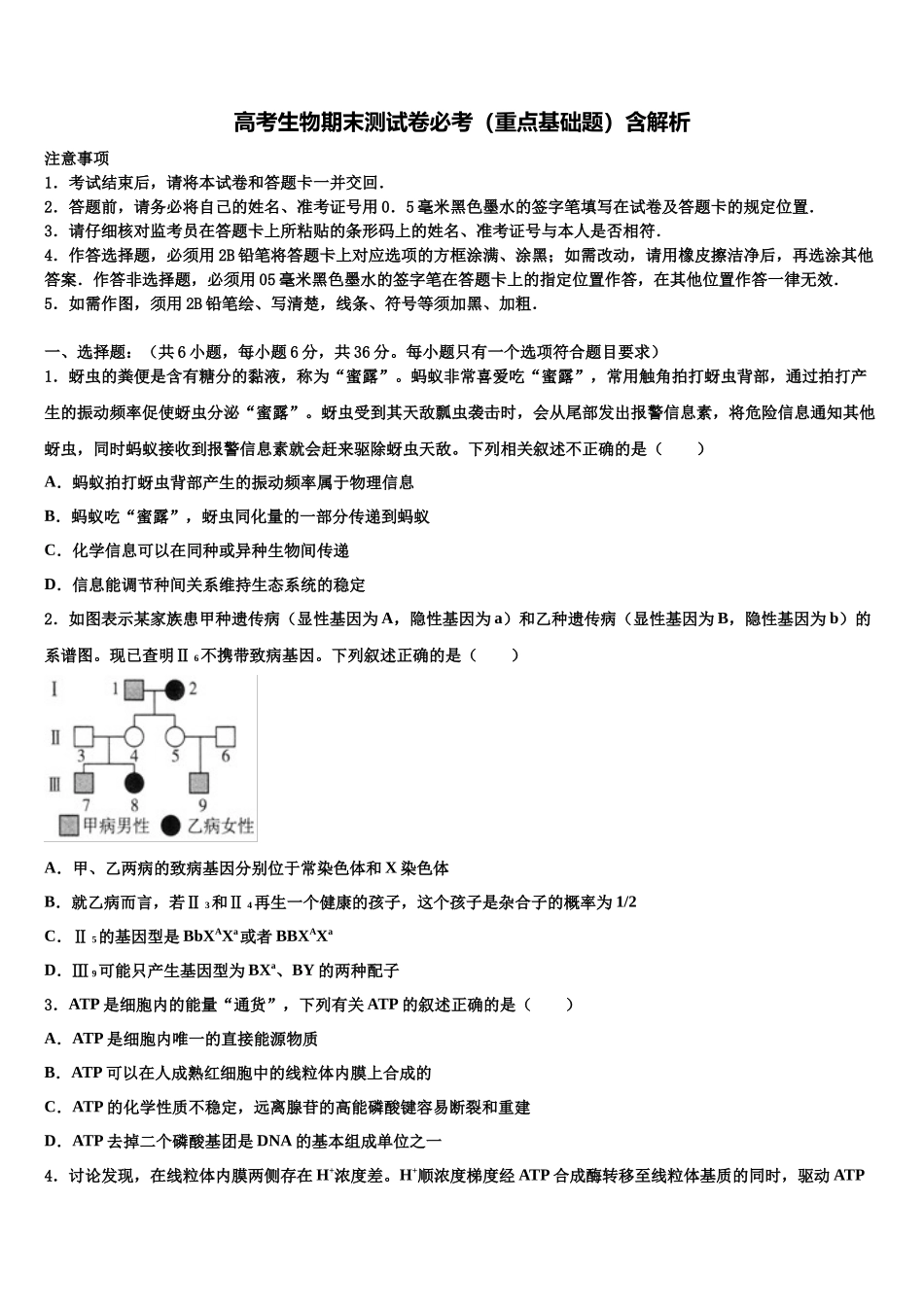 厦门市海沧中学高三第二次调研生物试卷含解析_第1页