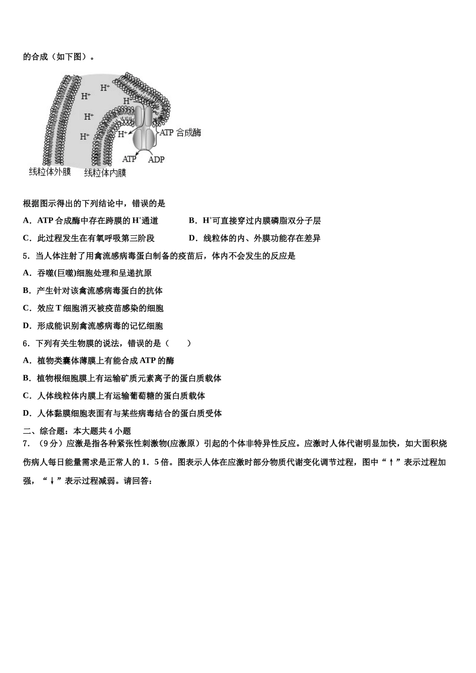 厦门市海沧中学高三第二次调研生物试卷含解析_第2页
