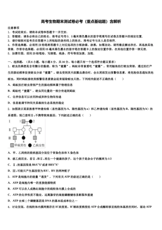 厦门市海沧中学高三第二次调研生物试卷含解析