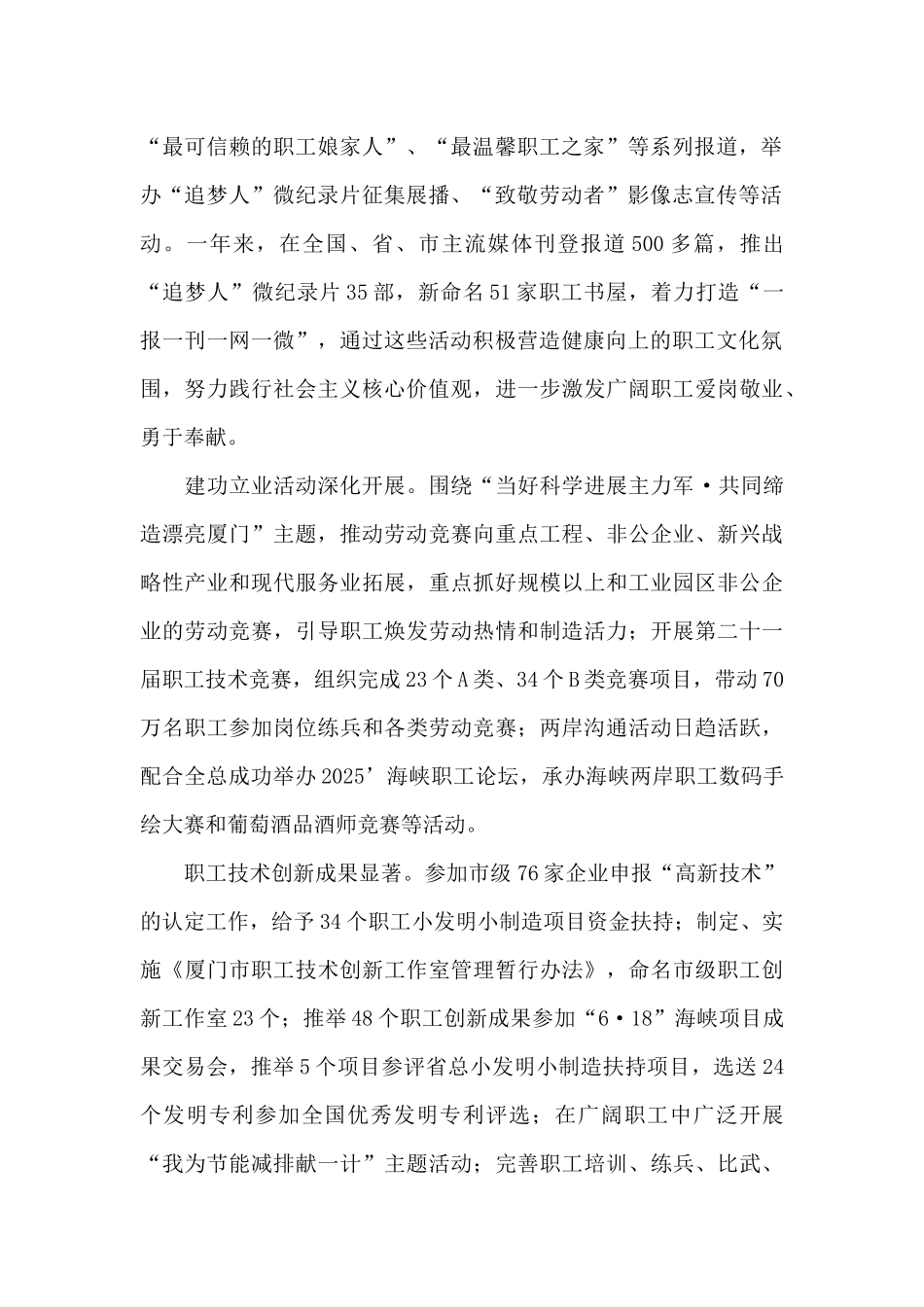 厦门市总工会十四届十一次全委会议上的报告-_第2页