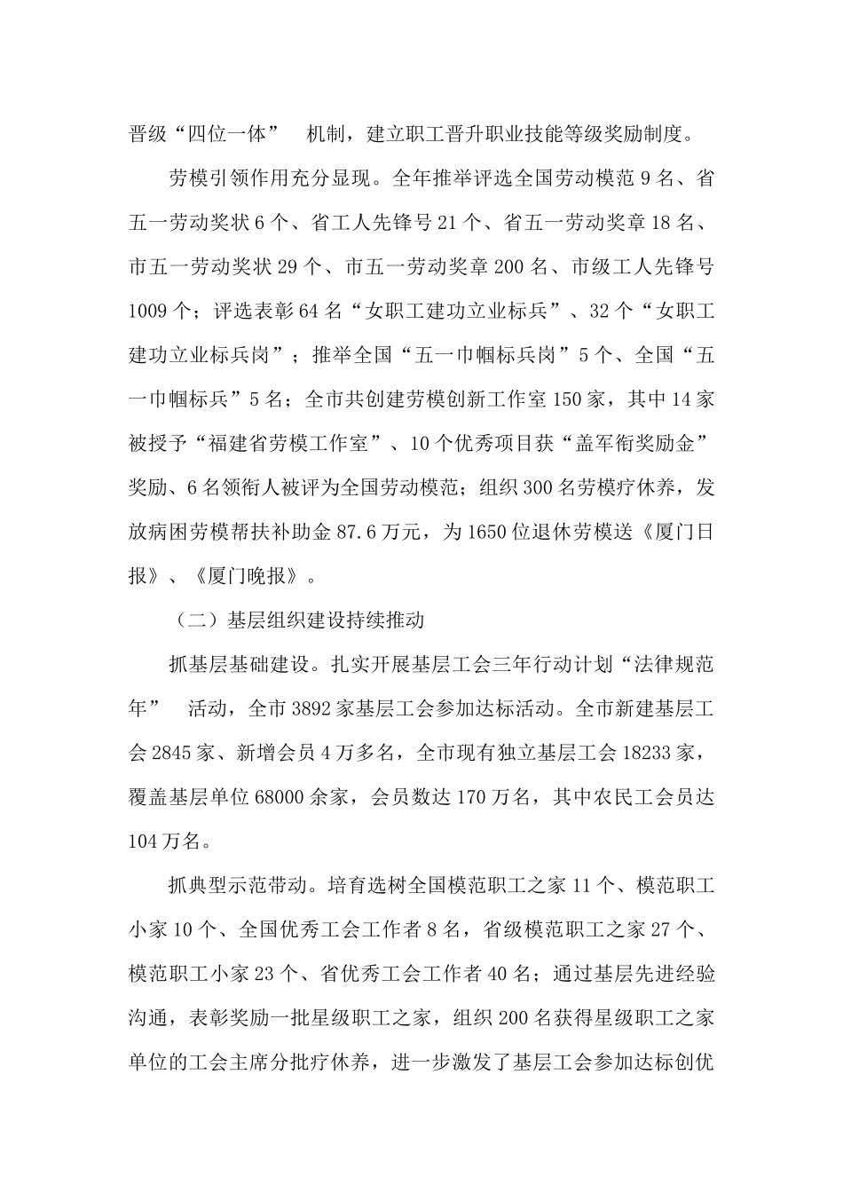 厦门市总工会十四届十一次全委会议上的报告-_第3页