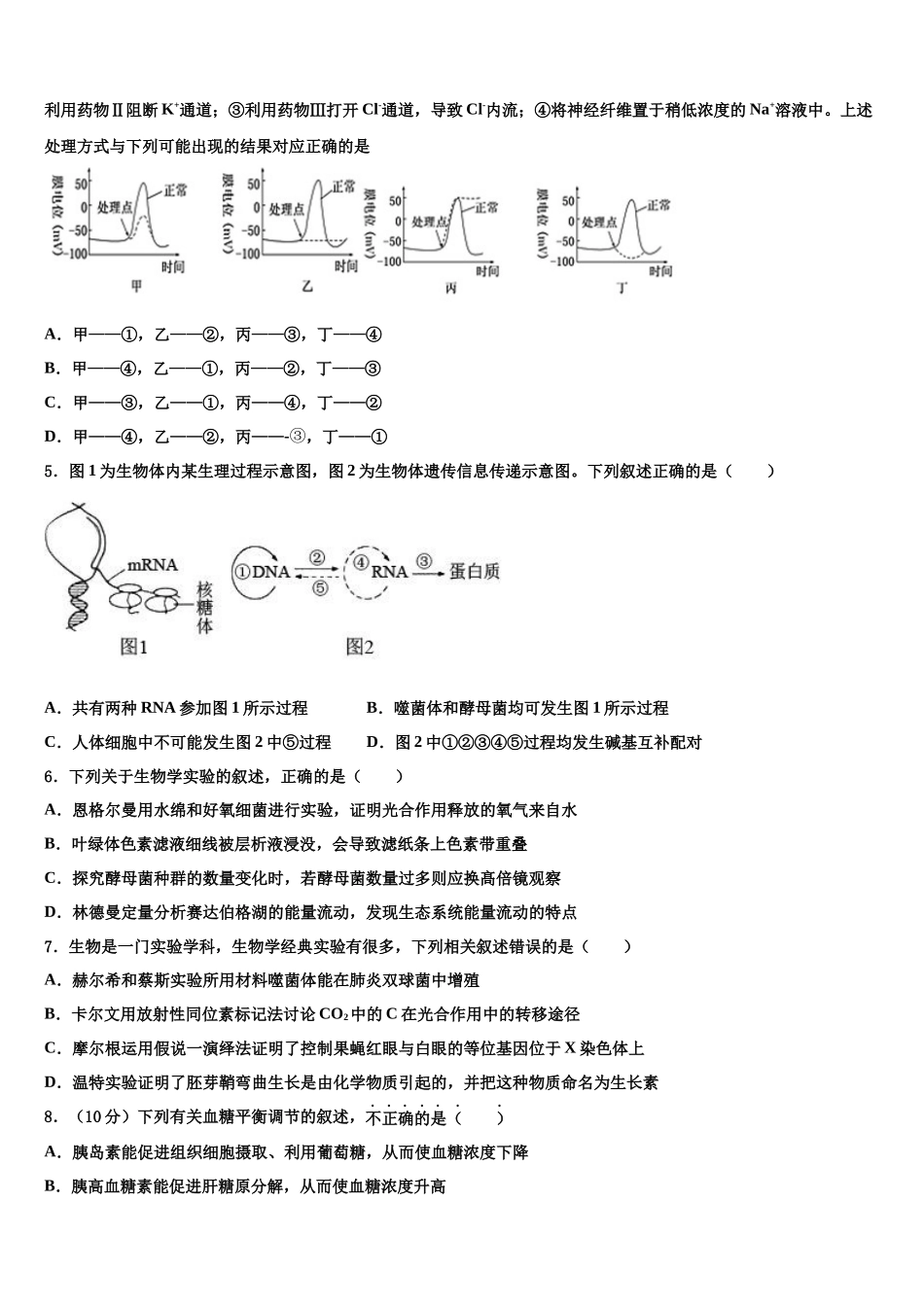 厦门六中高考生物一模试卷含解析_第2页