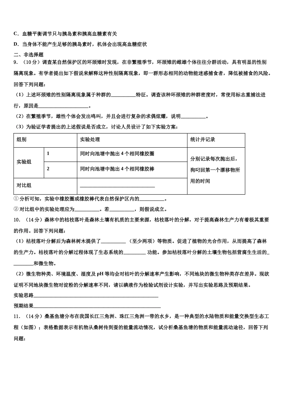 厦门六中高考生物一模试卷含解析_第3页