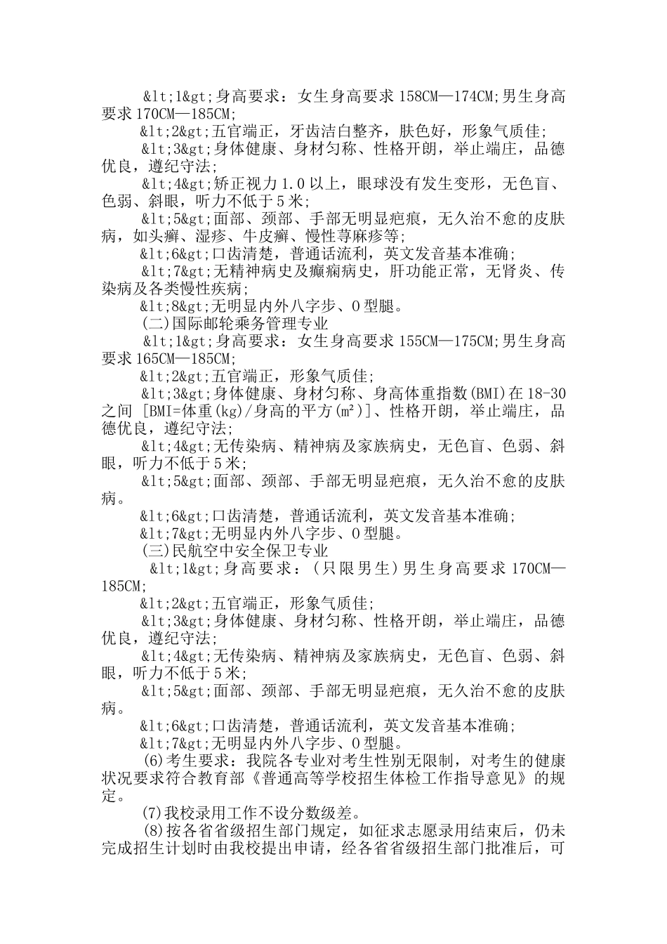 厦门东海职业技术学院2025普通高考招生章程_第3页