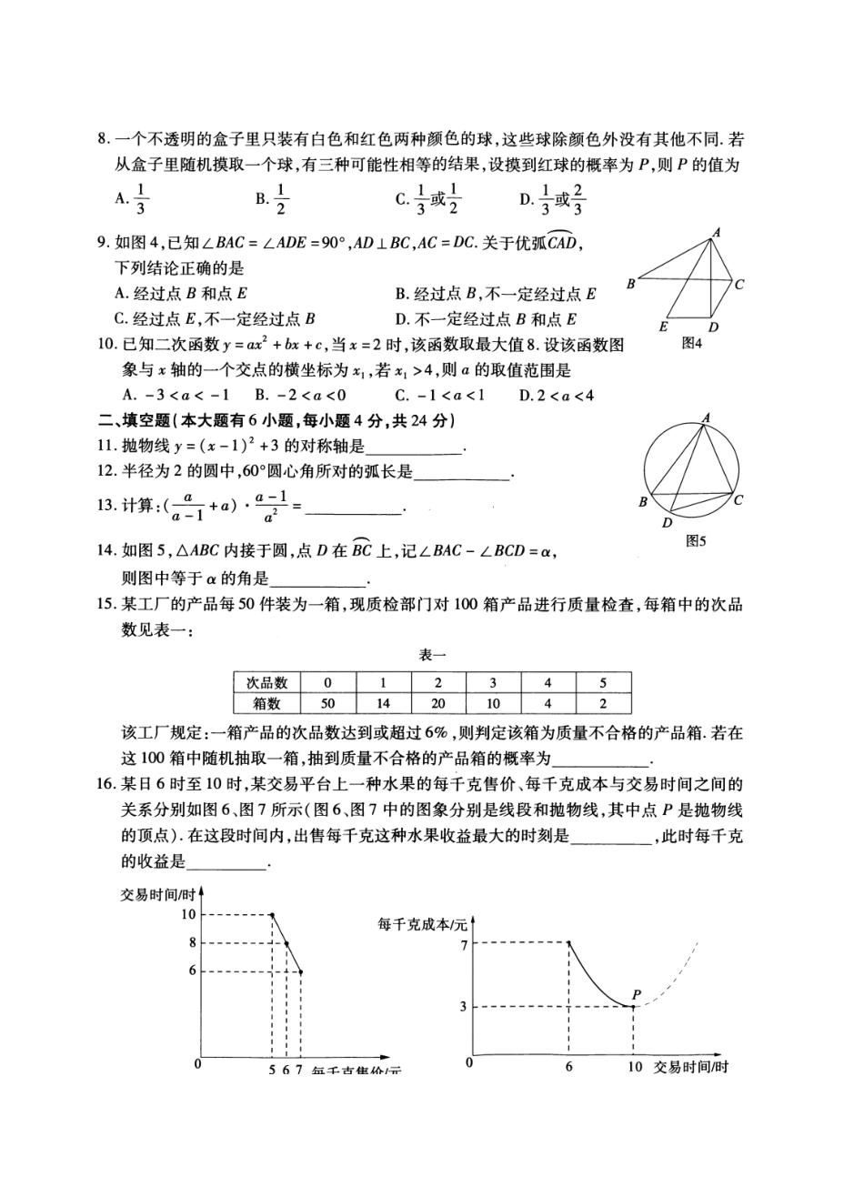 厦门市2025-2025初三期末考数学_第2页