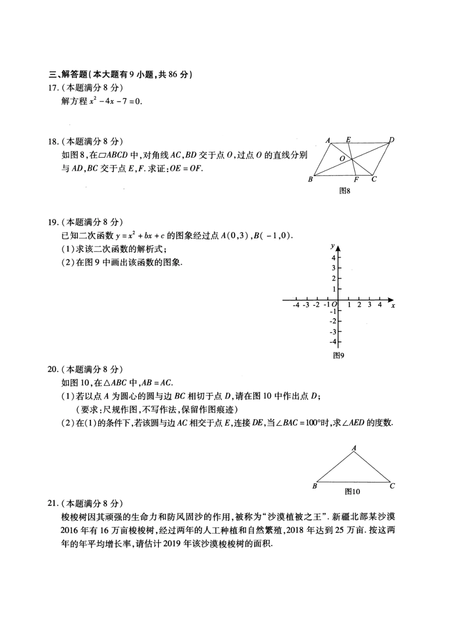 厦门市2025-2025初三期末考数学_第3页