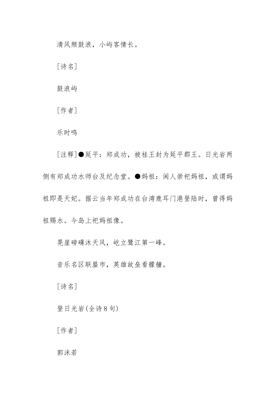 厦门市西鼓浪屿诗词归类_第2页