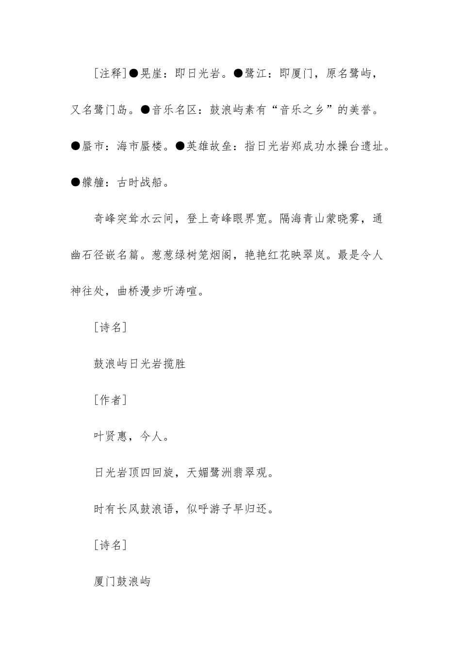 厦门市西鼓浪屿诗词归类_第3页