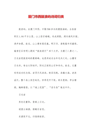 厦门市西鼓浪屿诗词归类