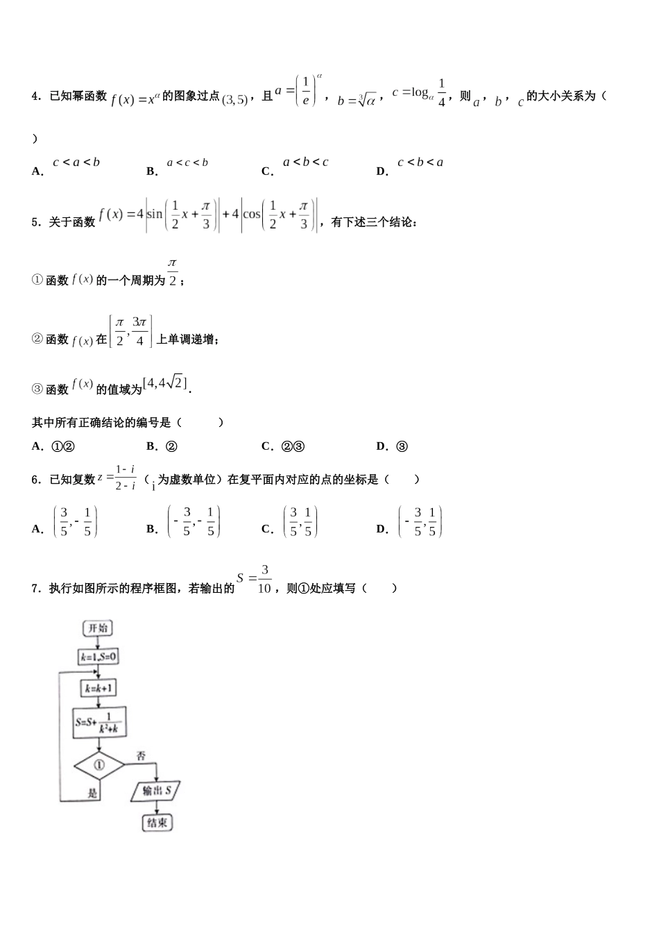 厦门市重点中学高考数学二模试卷含解析_第2页