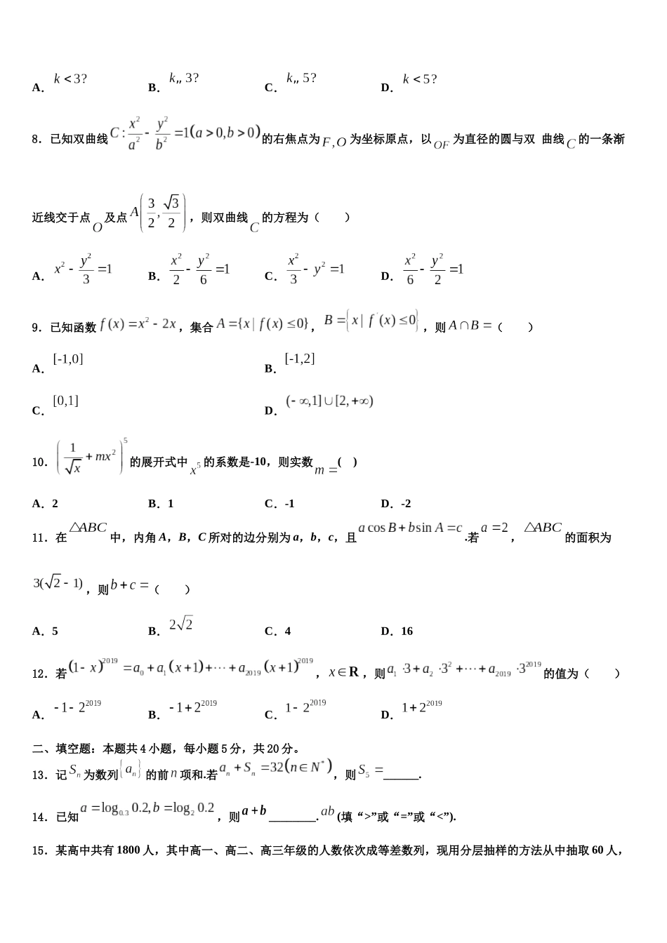 厦门市重点中学高考数学二模试卷含解析_第3页
