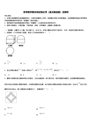 厦门市重点中学高考数学二模试卷含解析