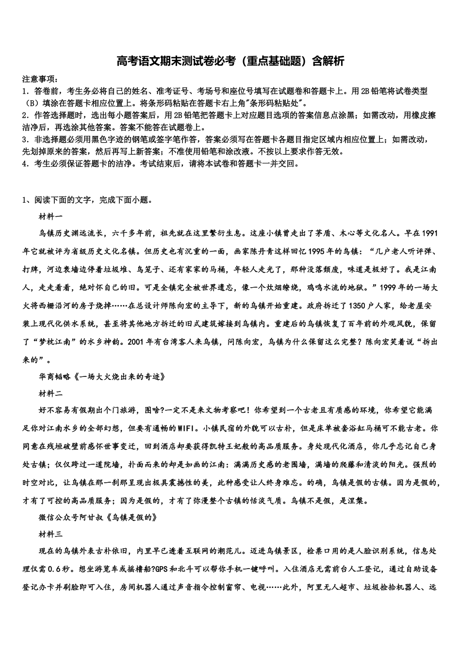 厦门市海沧中学高三3月份模拟考试语文试题含解析_第1页