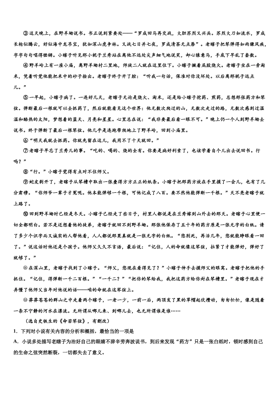 厦门市海沧中学高三3月份模拟考试语文试题含解析_第3页