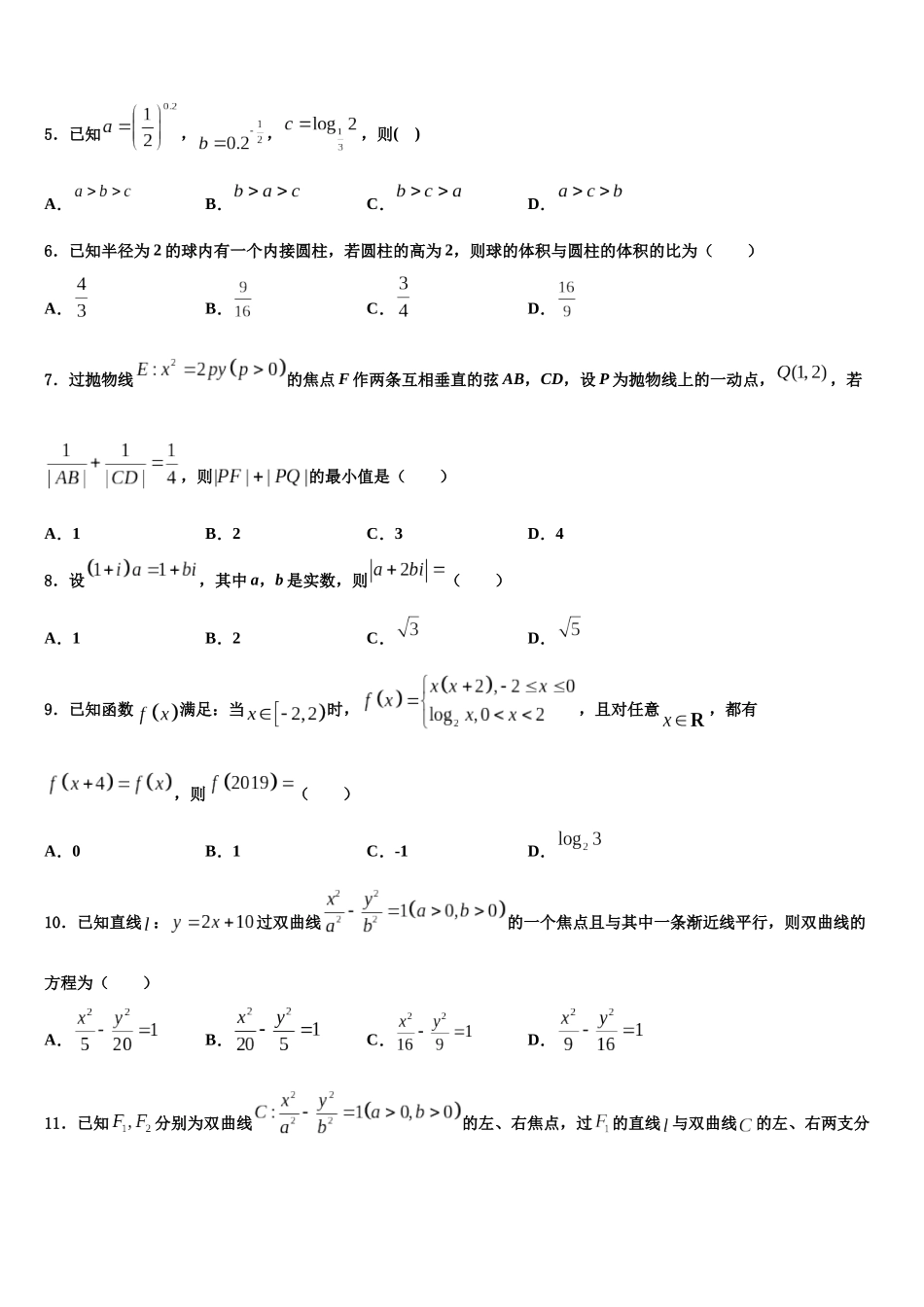 厦门市重点中学高考数学倒计时模拟卷含解析_第2页
