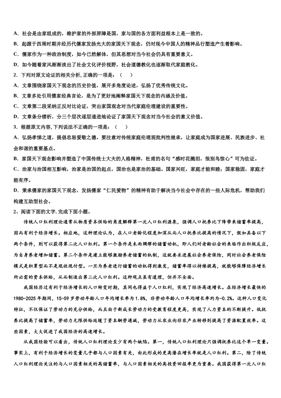 厦门市重点中学高考冲刺语文模拟试题含解析_第2页