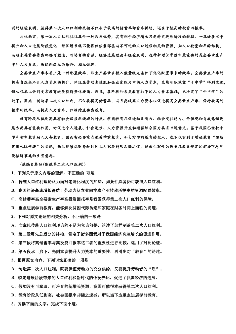 厦门市重点中学高考冲刺语文模拟试题含解析_第3页