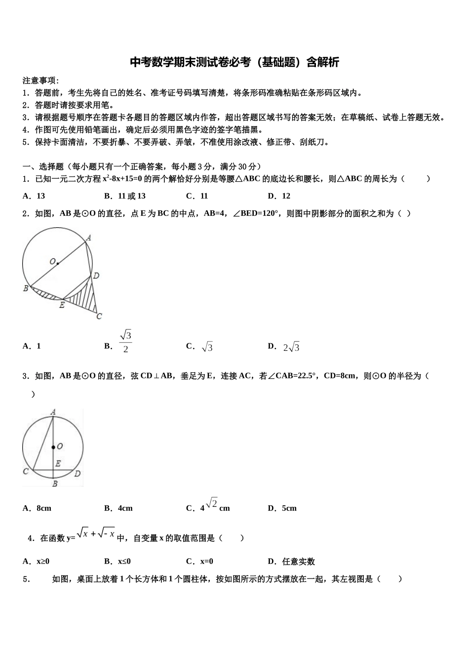 厦门市重点中学中考数学对点突破模拟试卷含解析_第1页