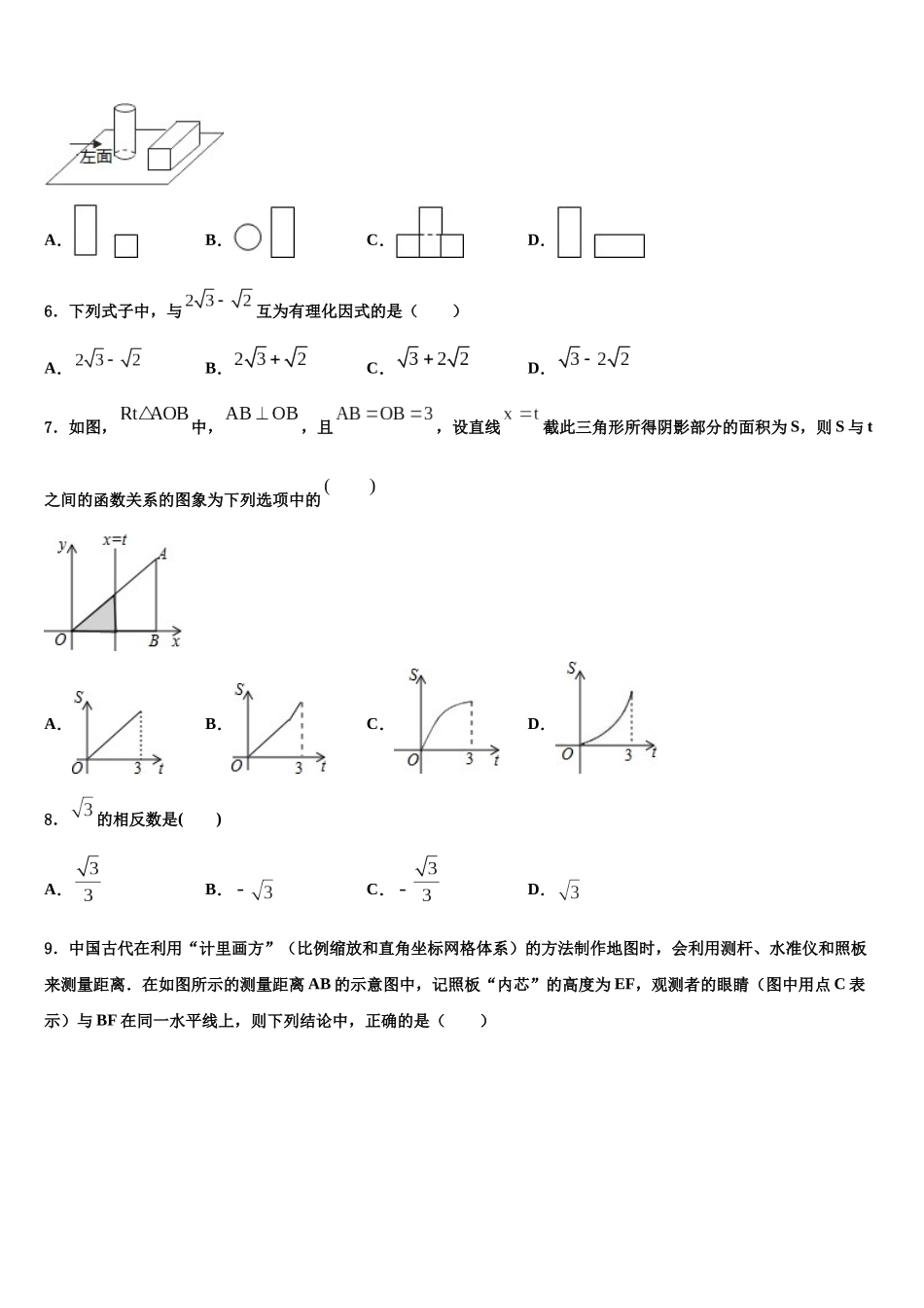 厦门市重点中学中考数学对点突破模拟试卷含解析_第2页