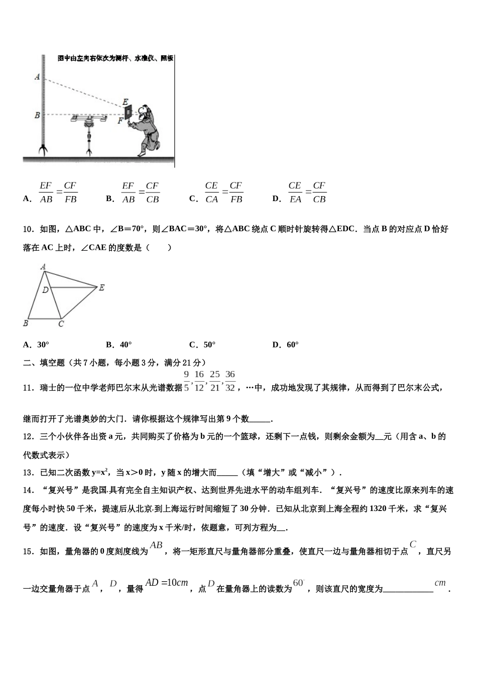 厦门市重点中学中考数学对点突破模拟试卷含解析_第3页