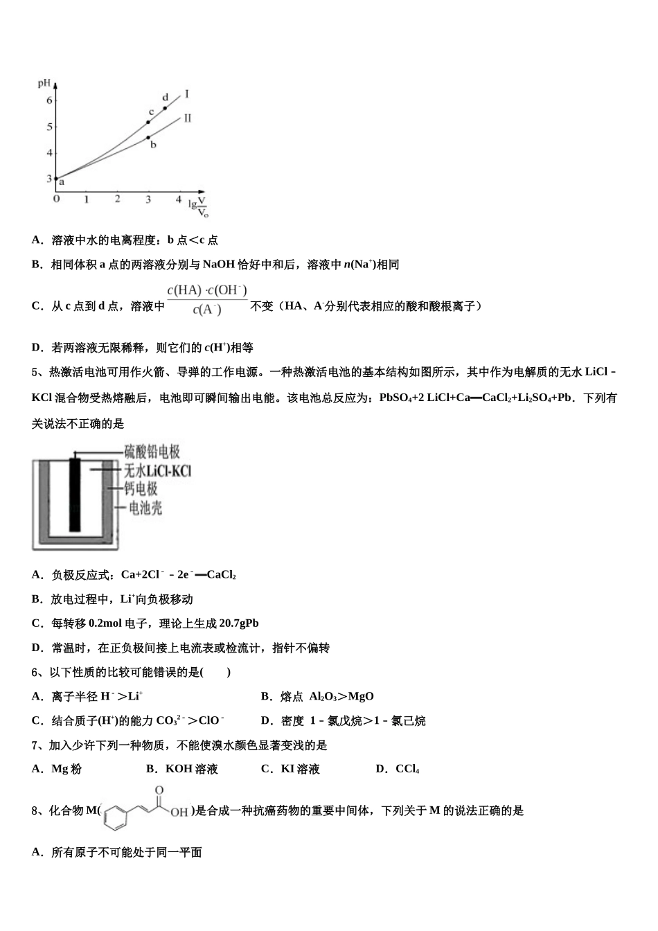 厦门市高三第二次模拟考试化学试卷含解析_第2页