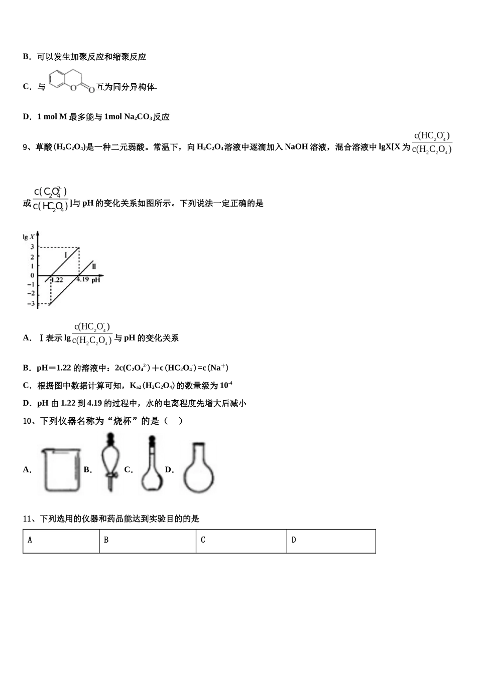 厦门市高三第二次模拟考试化学试卷含解析_第3页