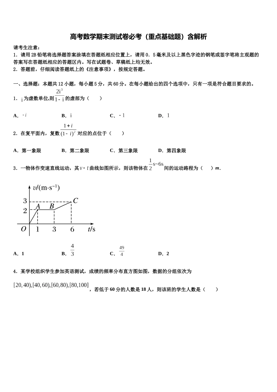 厦门市第六中学高考数学二模试卷含解析_第1页