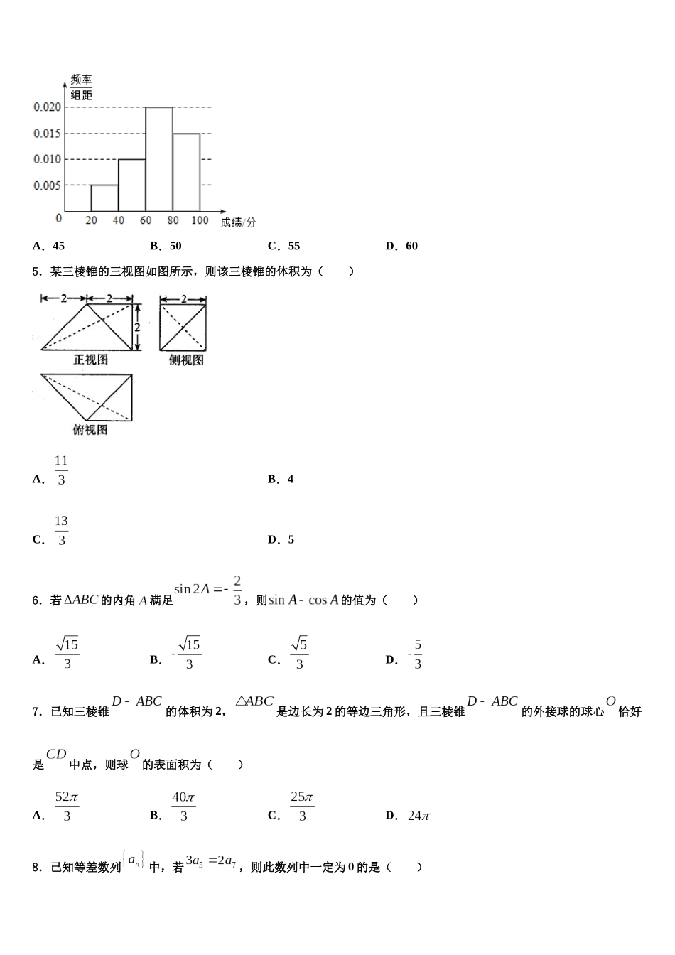 厦门市第六中学高考数学二模试卷含解析_第2页
