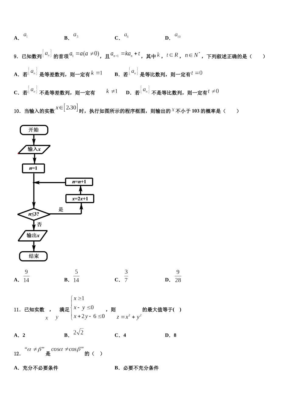 厦门市第六中学高考数学二模试卷含解析_第3页