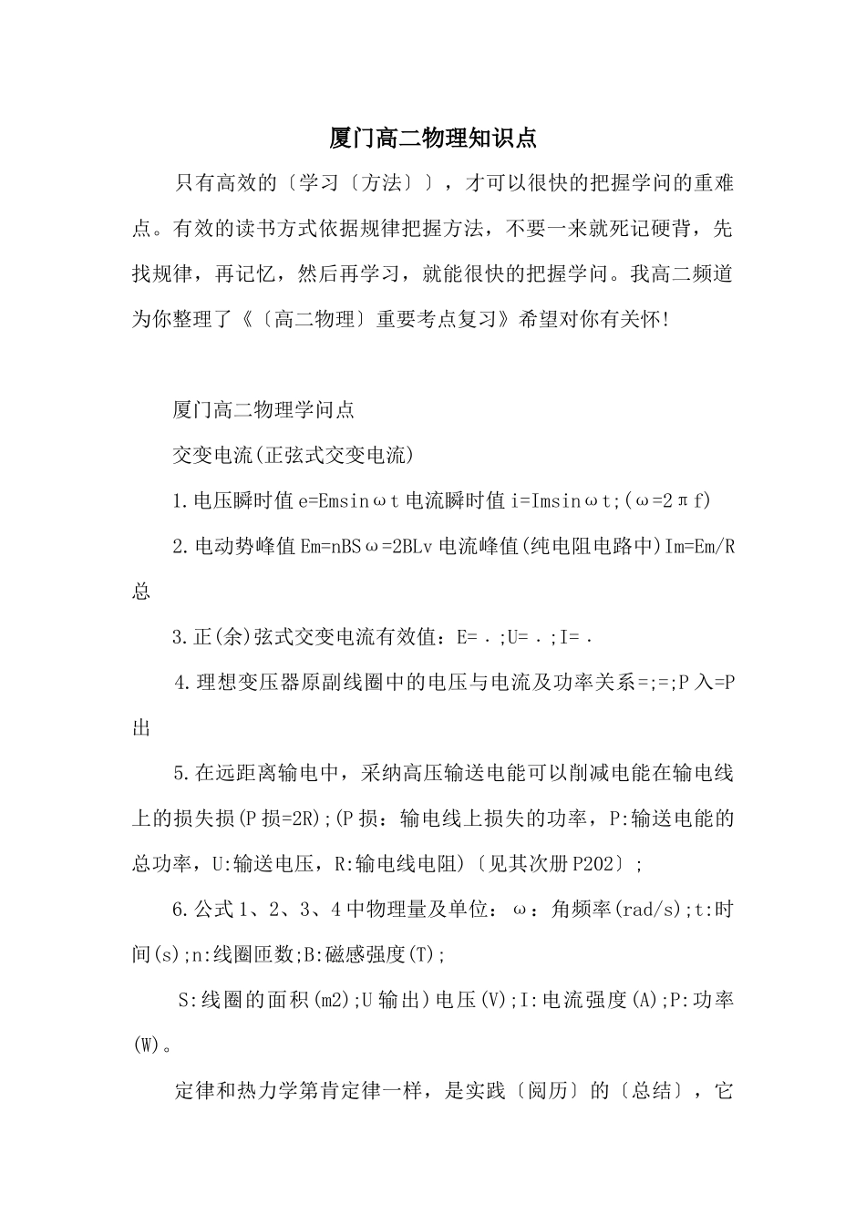 厦门高二物理知识点_第1页