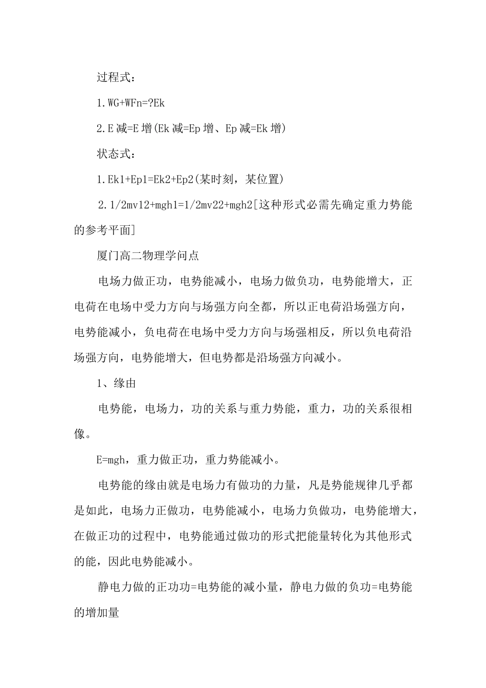 厦门高二物理知识点_第3页